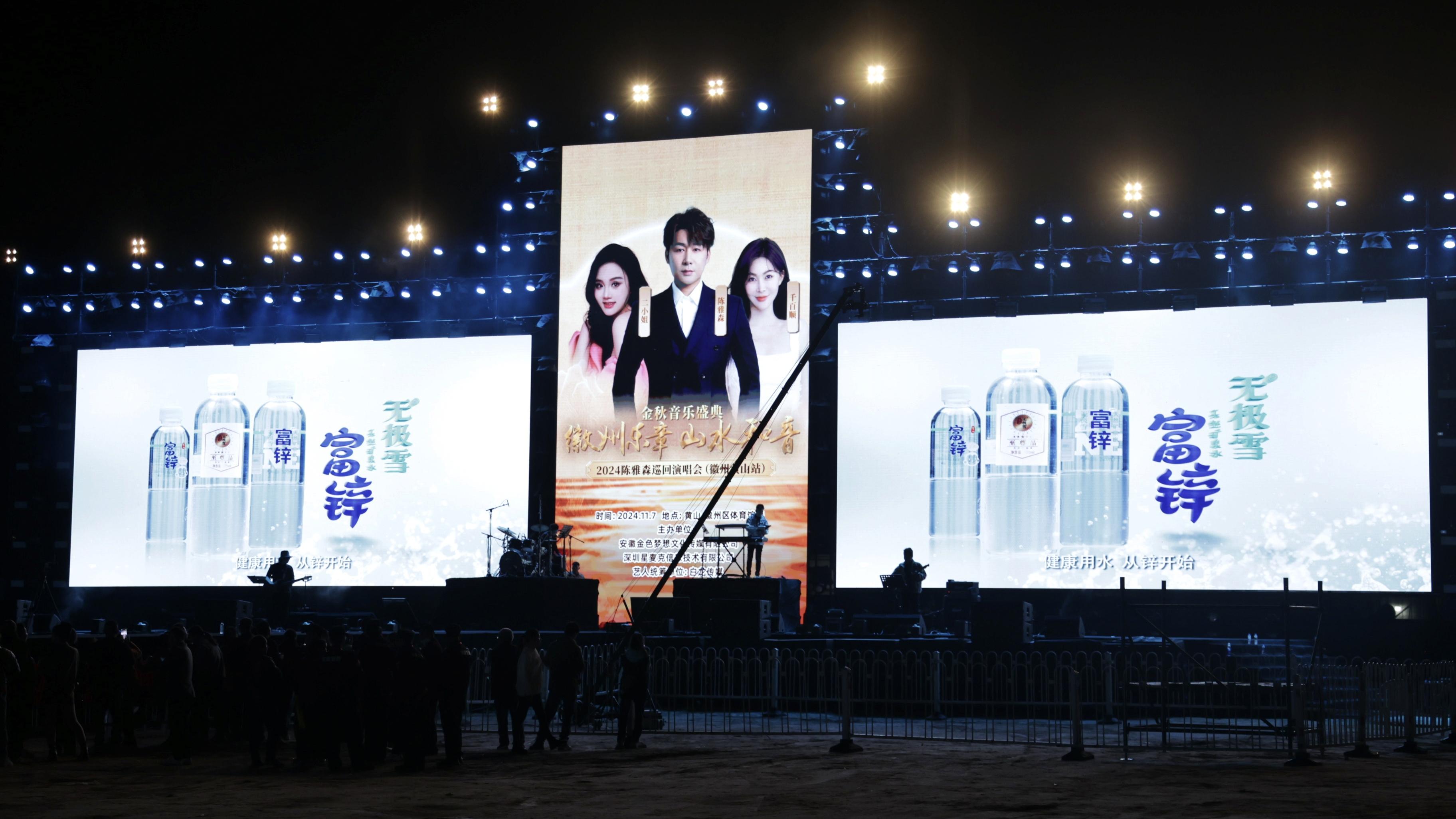 黃山無(wú)極雪鼎力贊助2024黃山徽州群星演唱會(huì)圓滿(mǎn)落幕